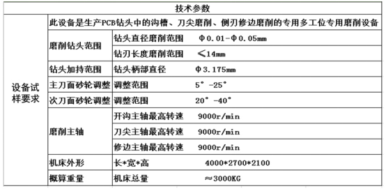 pcb板微钻专用磨床技术参数 